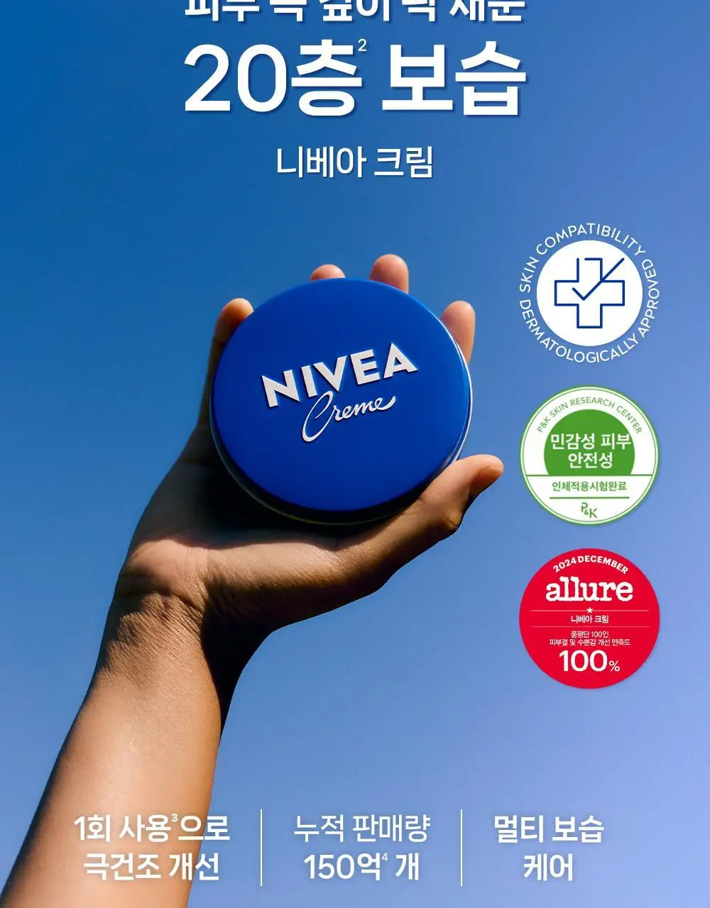 [누적판매 150억 개/멀티보습] 니베아 크림 150ml 상세페이지 4